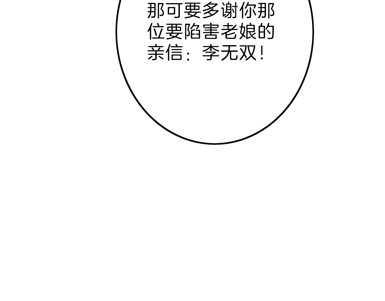 以貌取人的世界 第6话 揭发真相 第47页