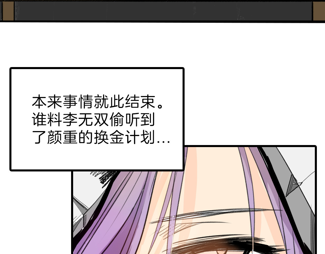 以貌取人的世界 第6话 揭发真相 第53页