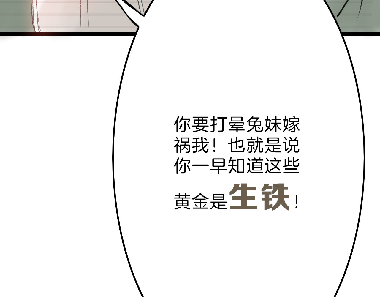 以貌取人的世界 第6话 揭发真相 第62页
