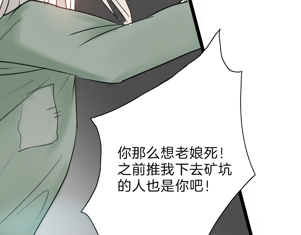 以貌取人的世界 第6话 揭发真相 第70页
