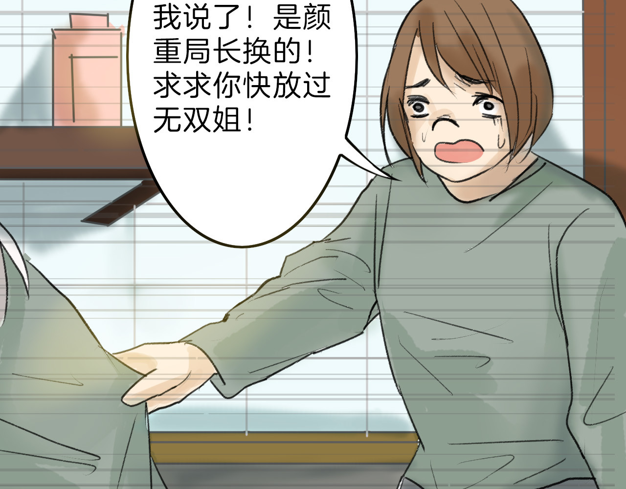 以貌取人的世界 第6话 揭发真相 第72页