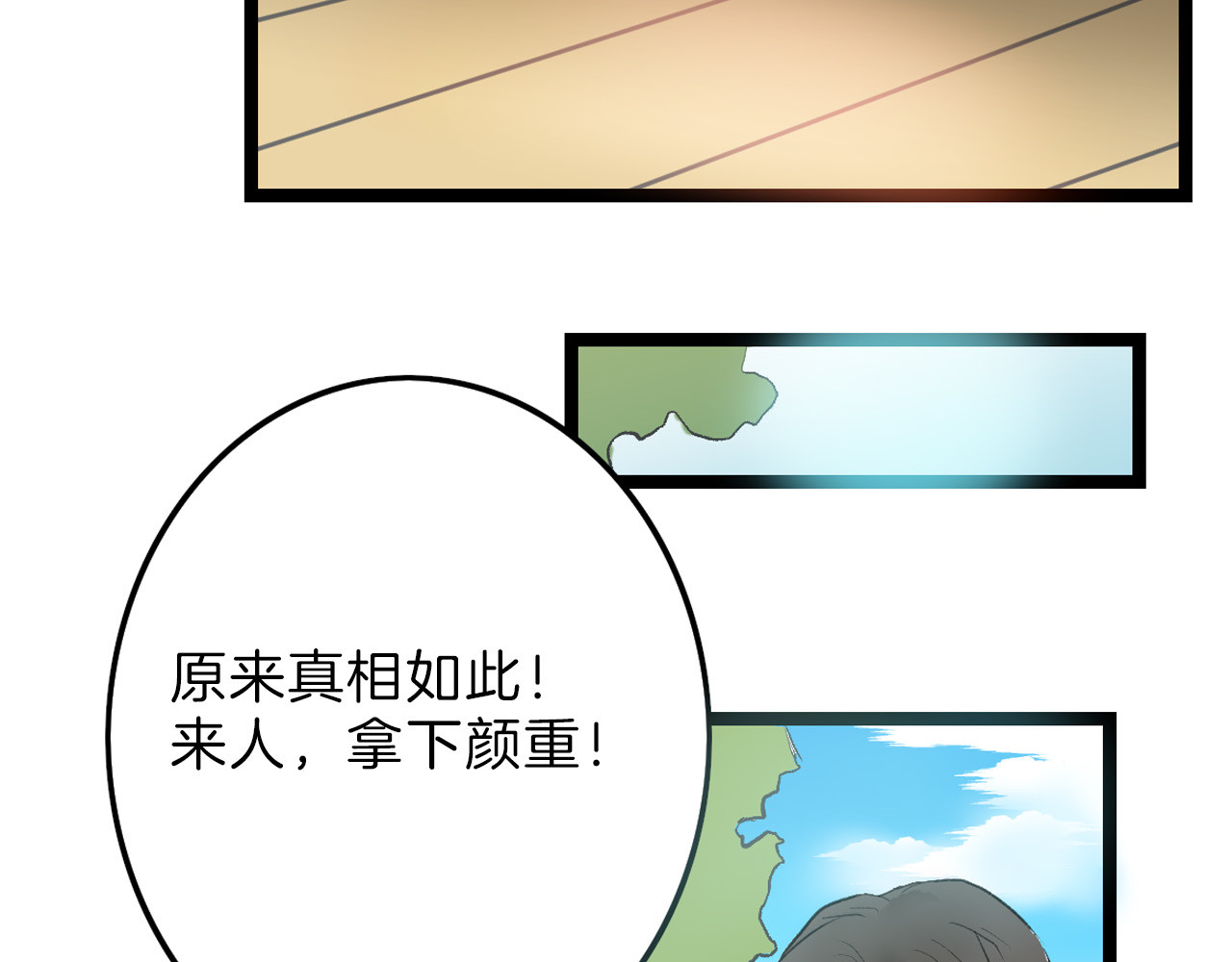 以貌取人的世界 第6话 揭发真相 第78页