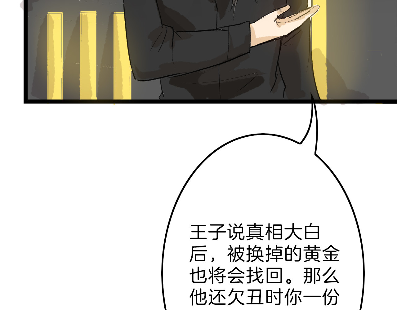 以貌取人的世界 第6话 揭发真相 第87页