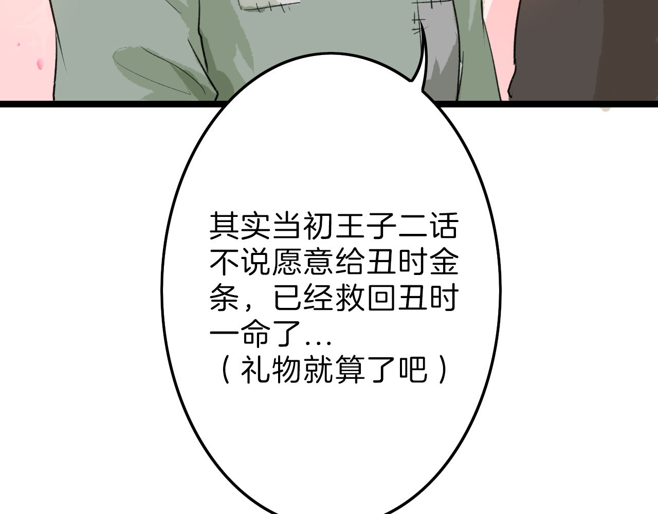 以貌取人的世界 第6话 揭发真相 第90页
