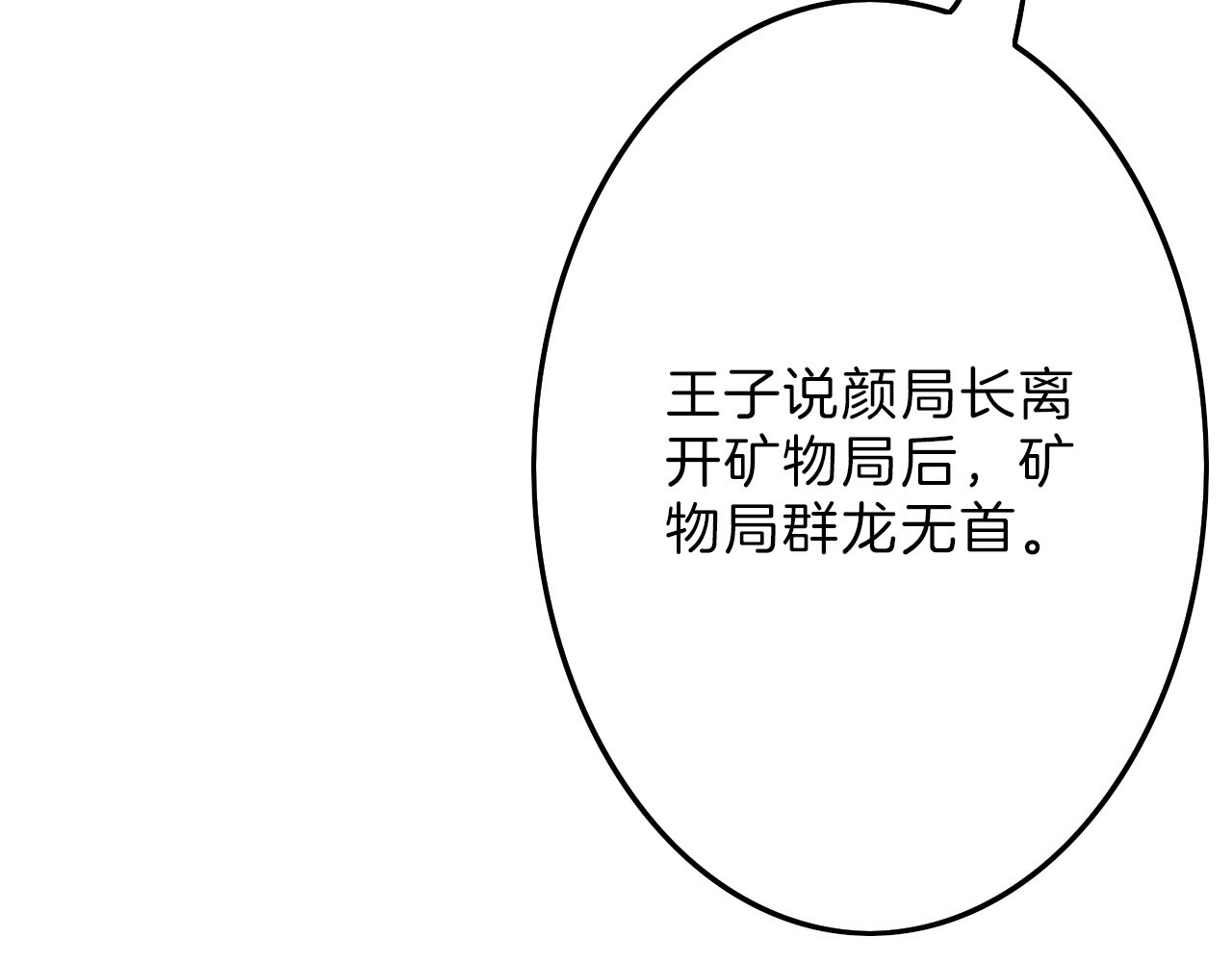以貌取人的世界 第6话 揭发真相 第93页