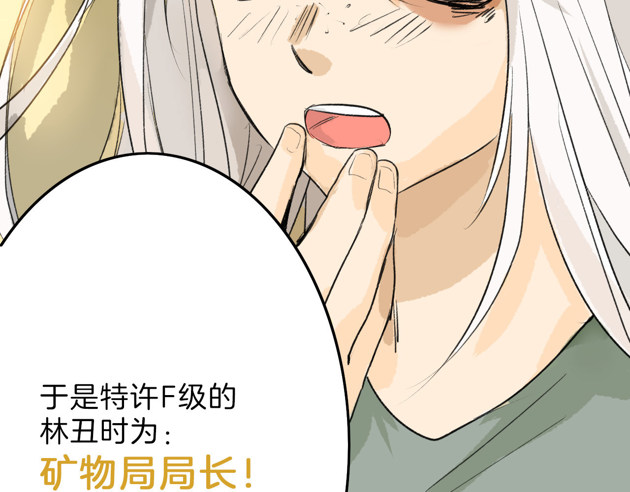 以貌取人的世界 第6话 揭发真相 第95页