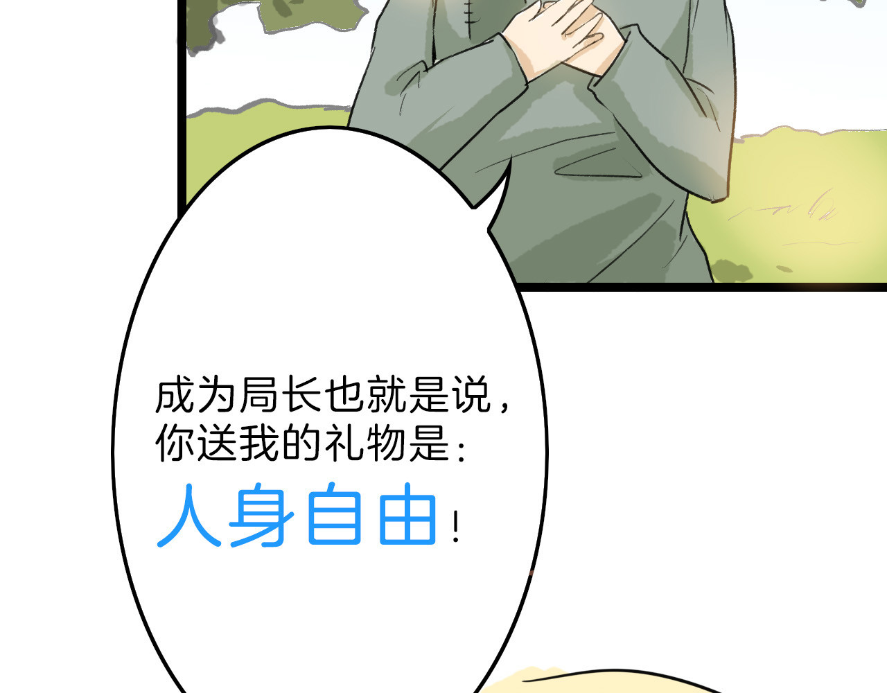以貌取人的世界 第6话 揭发真相 第97页