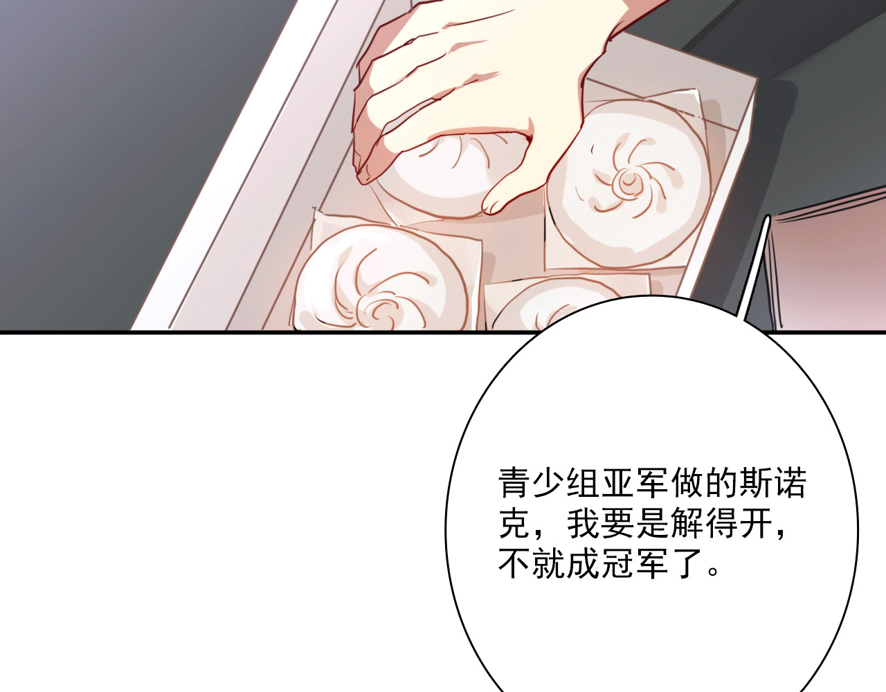 精准撞击 第4话 我解开了斯诺克 第11页