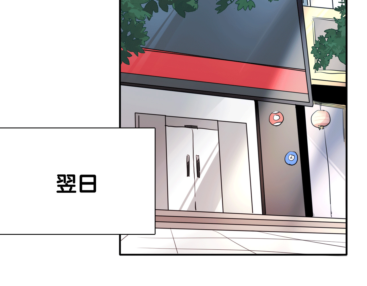 精准撞击 第4话 我解开了斯诺克 第115页