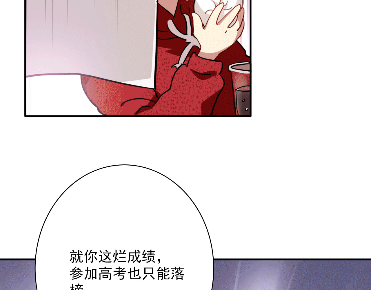 精准撞击 第4话 我解开了斯诺克 第13页