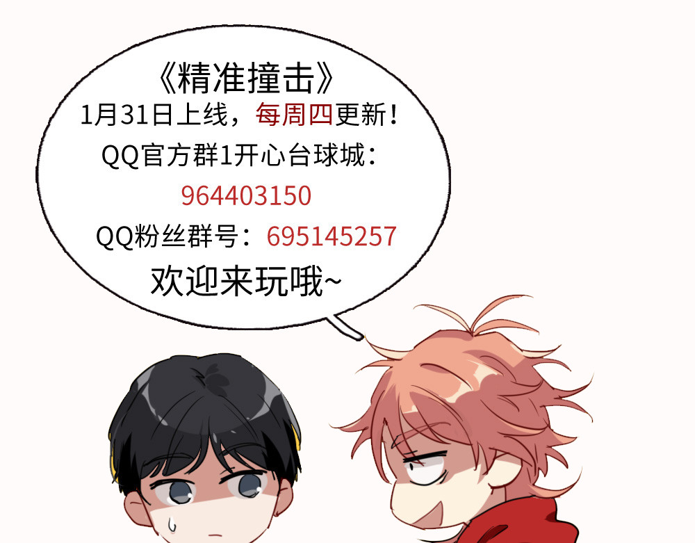 精准撞击 第4话 我解开了斯诺克 第137页