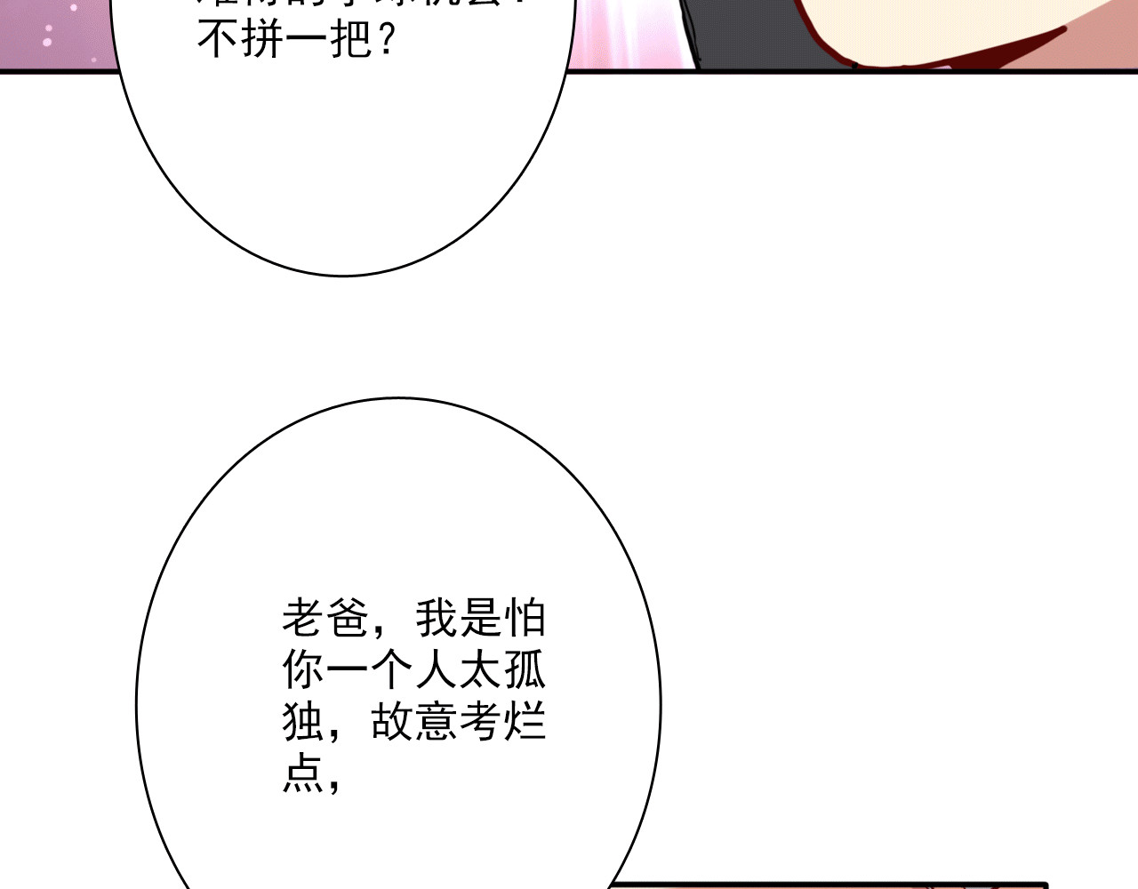 精准撞击 第4话 我解开了斯诺克 第16页