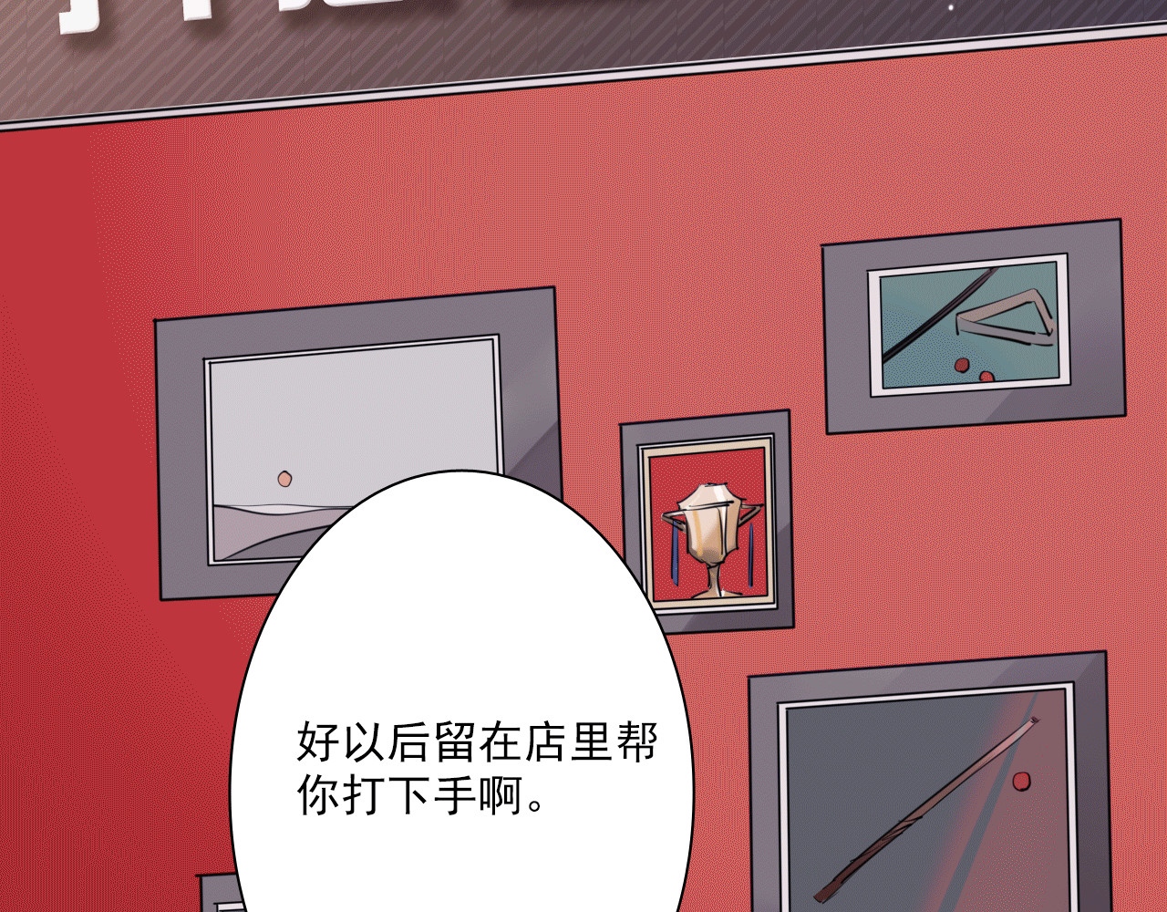 精准撞击 第4话 我解开了斯诺克 第19页