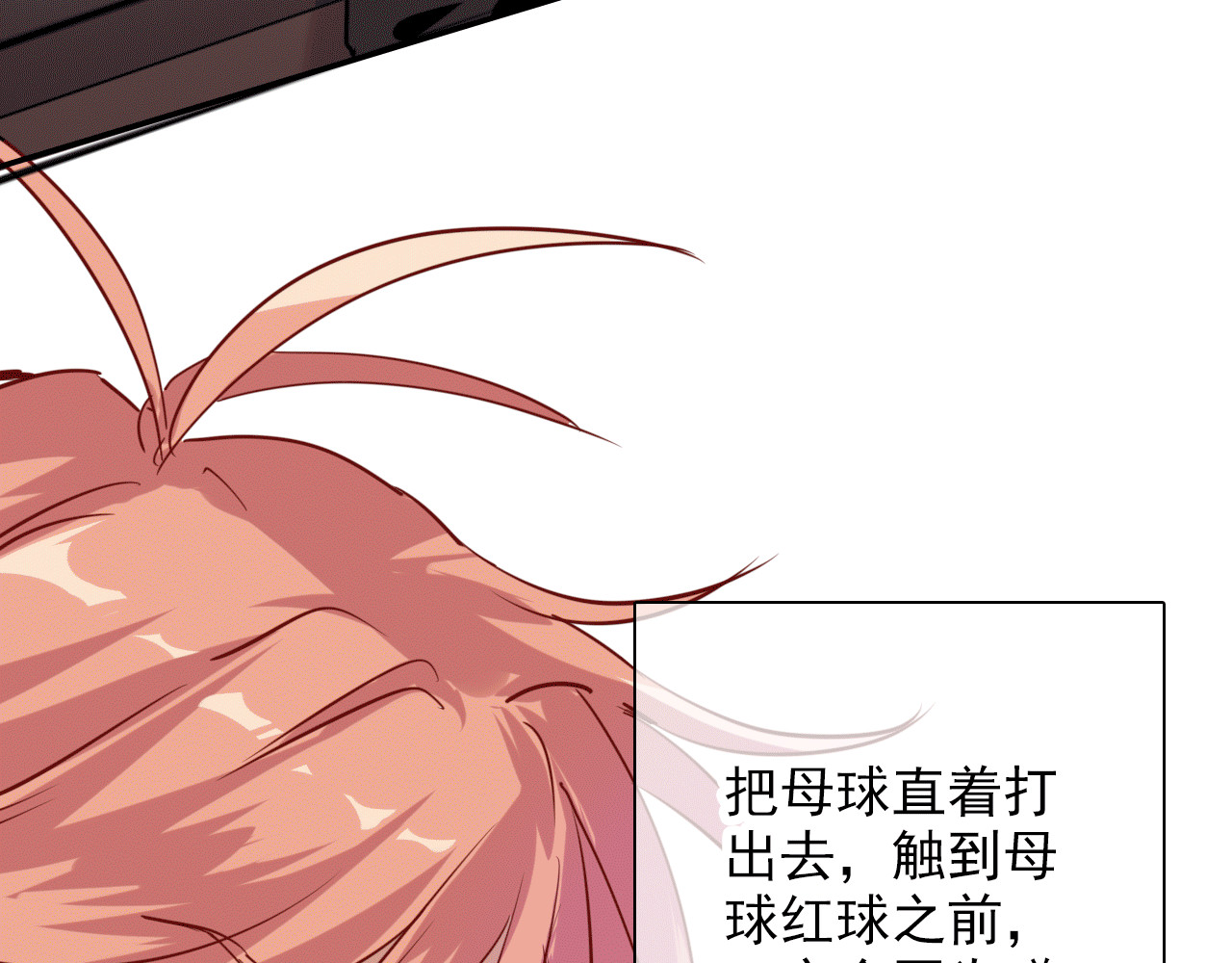 精准撞击 第4话 我解开了斯诺克 第39页