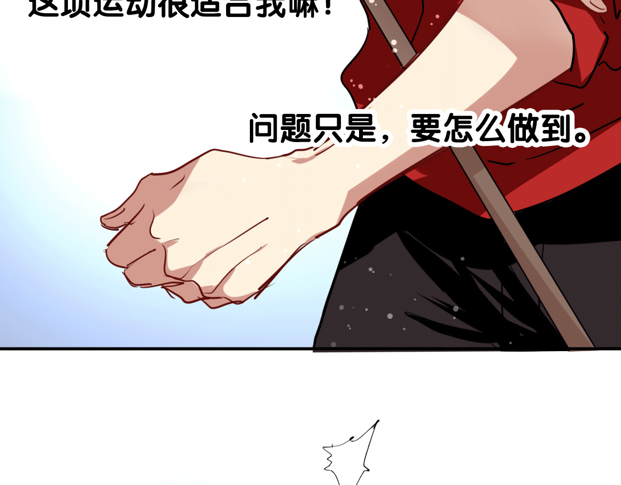 精准撞击 第4话 我解开了斯诺克 第51页