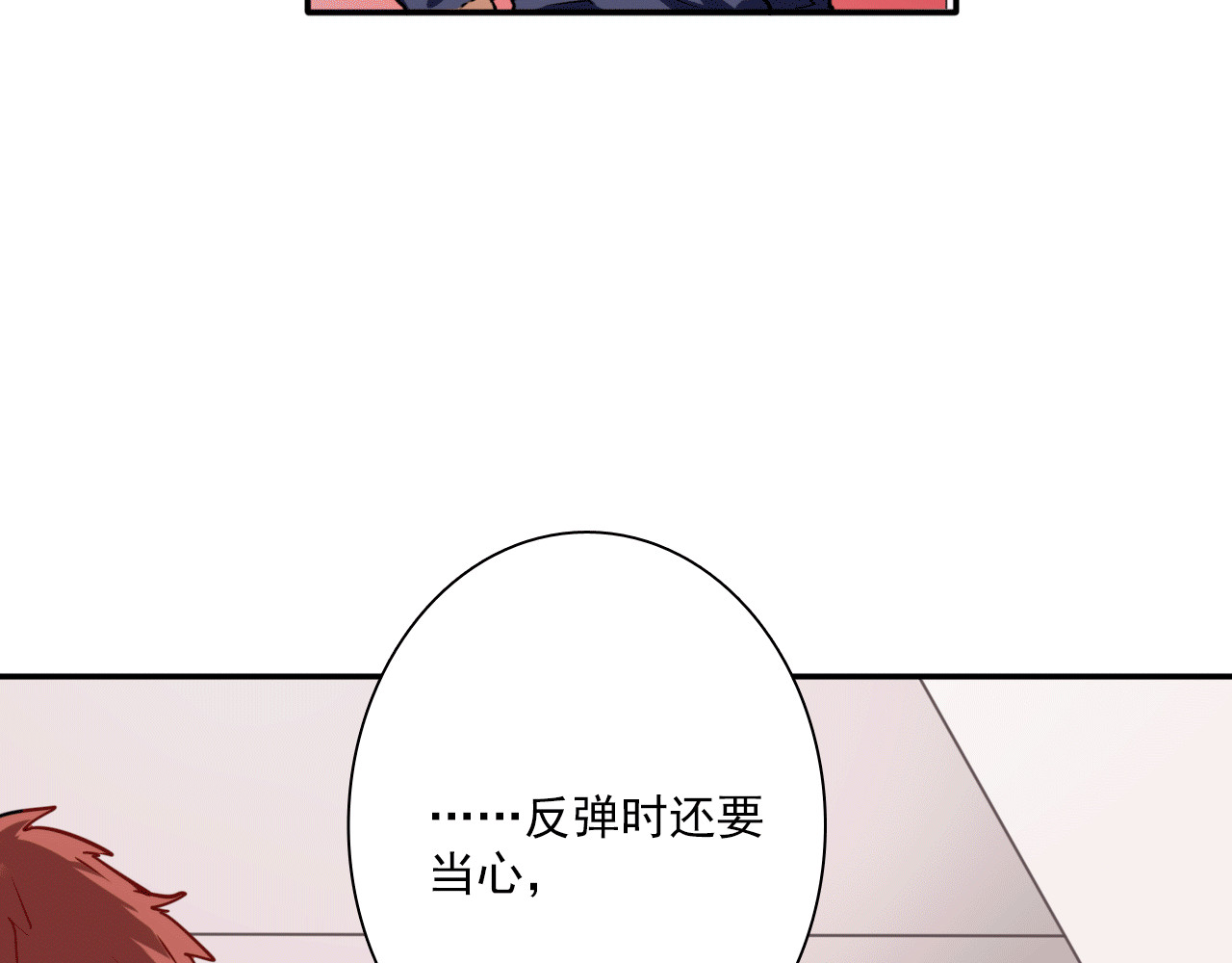 精准撞击 第4话 我解开了斯诺克 第55页