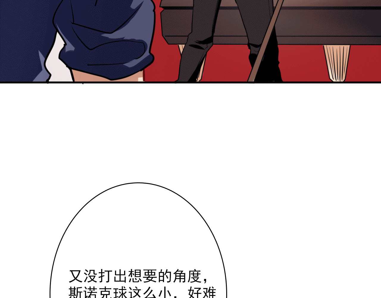 精准撞击 第4话 我解开了斯诺克 第58页