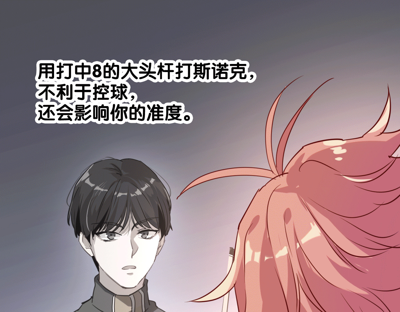 精准撞击 第4话 我解开了斯诺克 第61页