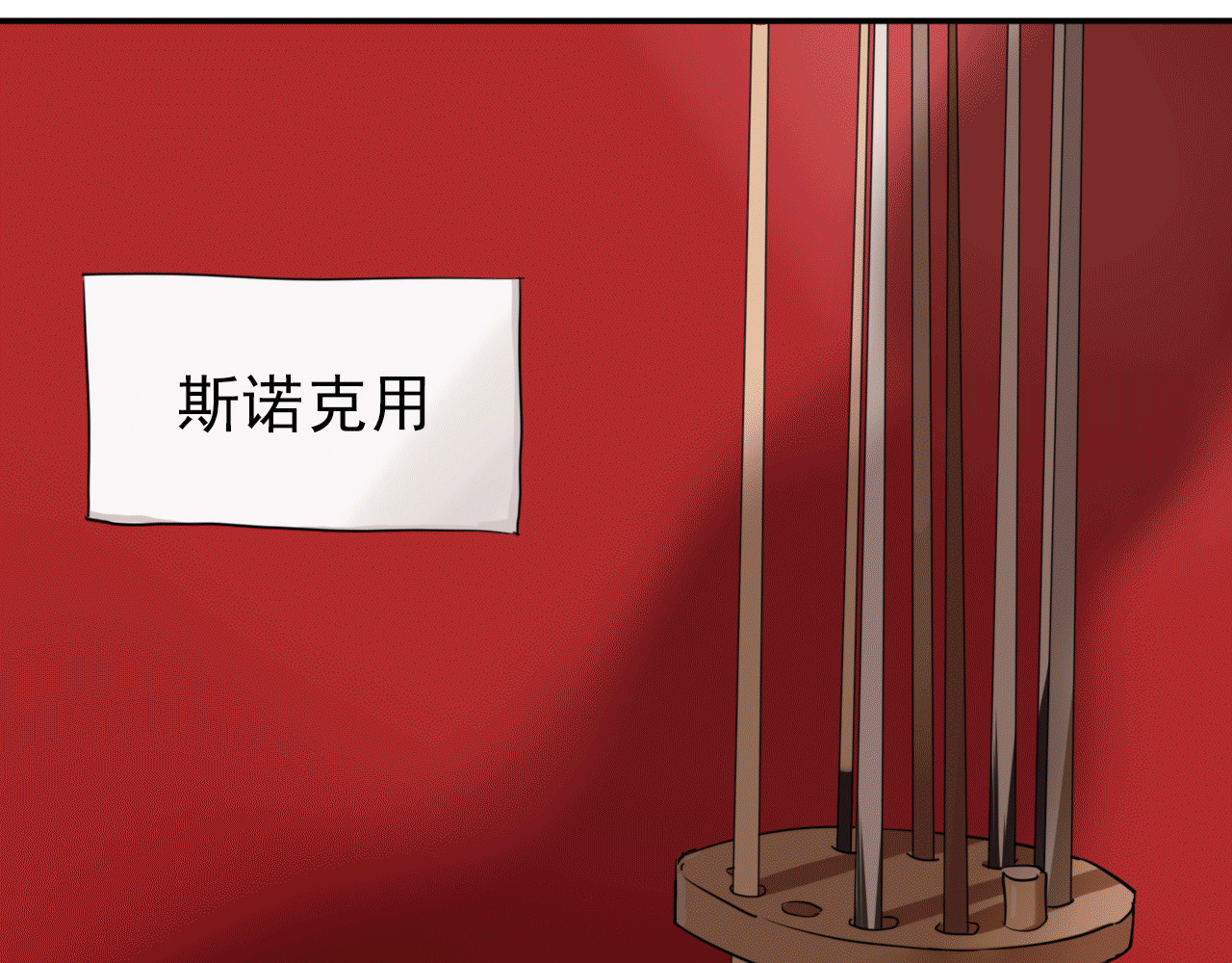 精准撞击 第4话 我解开了斯诺克 第65页