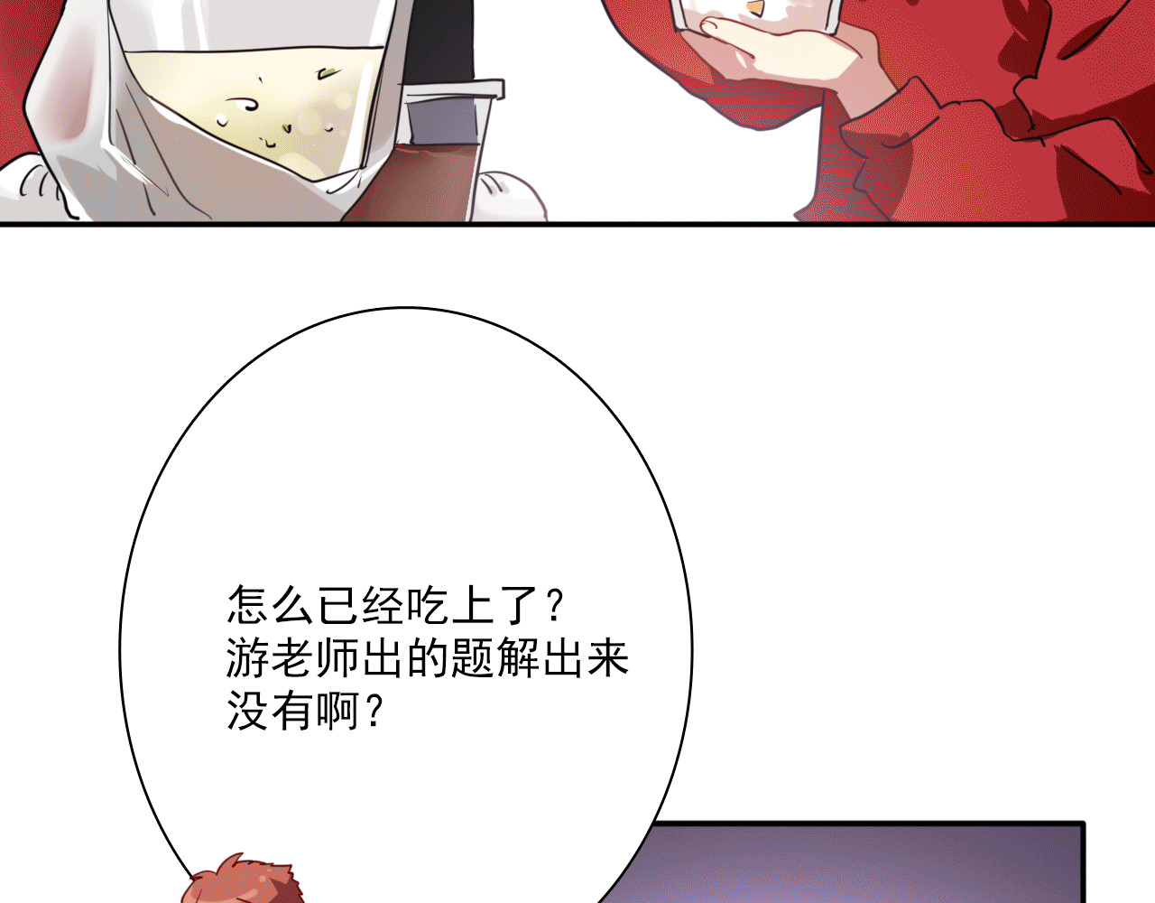 精准撞击 第4话 我解开了斯诺克 第8页