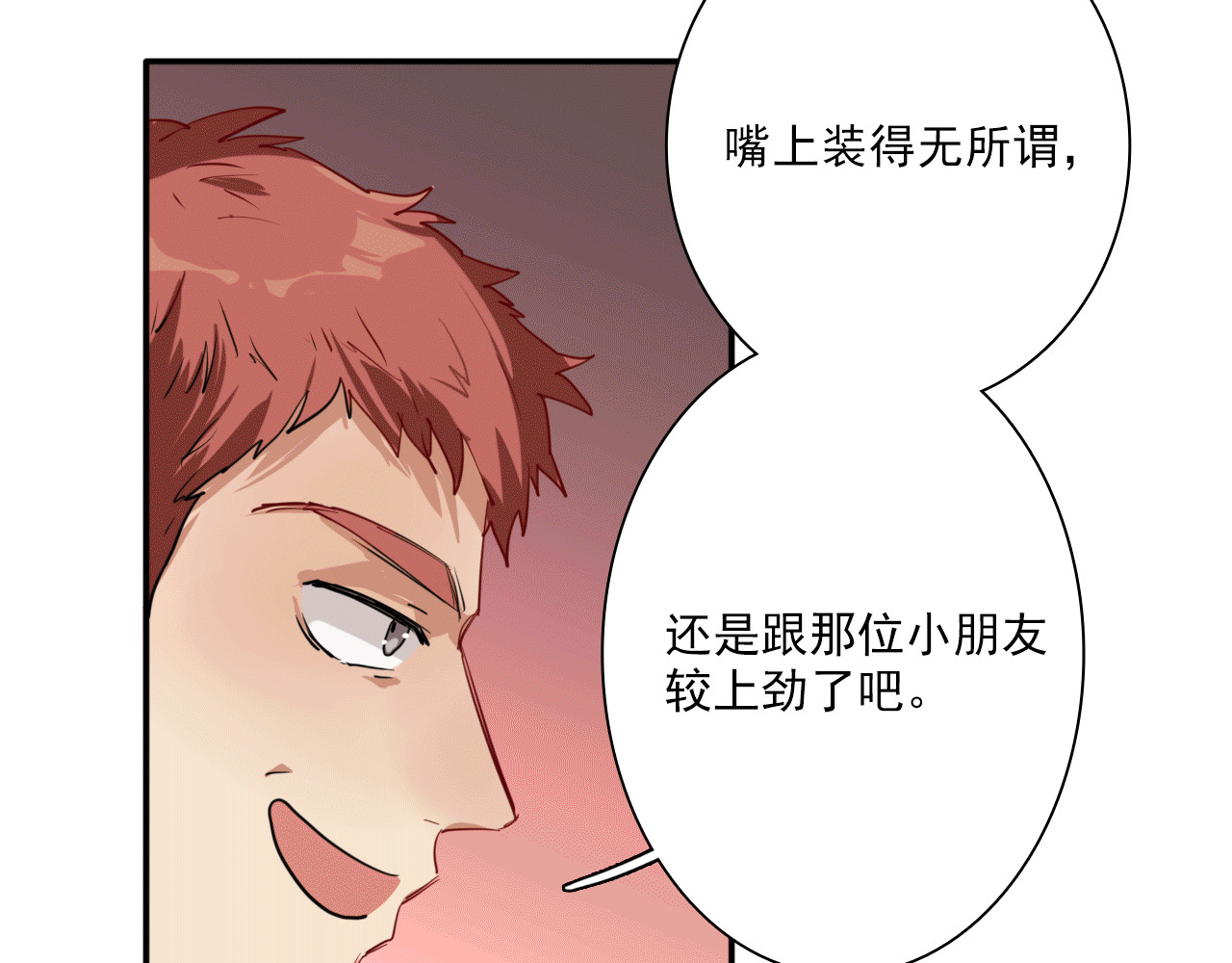 精准撞击 第4话 我解开了斯诺克 第72页