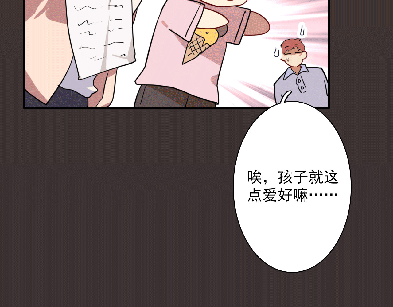 精准撞击 第4话 我解开了斯诺克 第88页