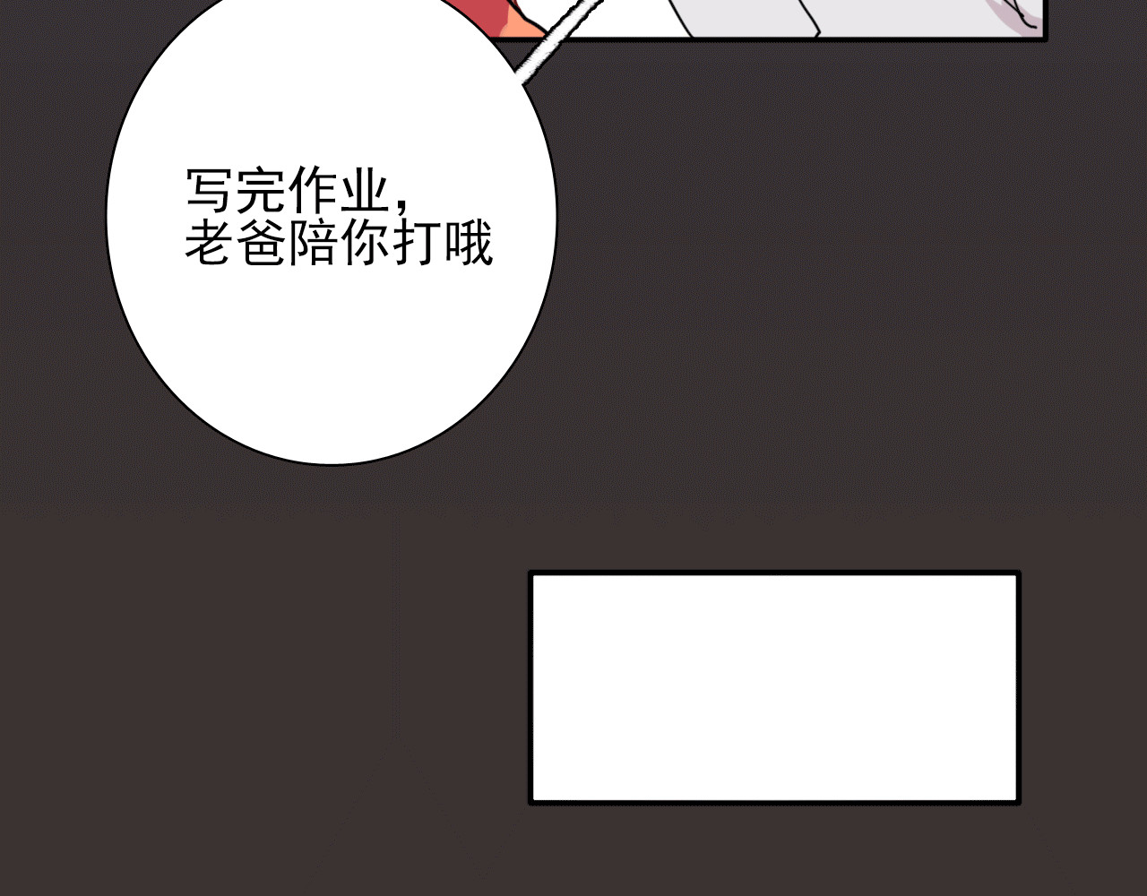 精准撞击 第4话 我解开了斯诺克 第90页