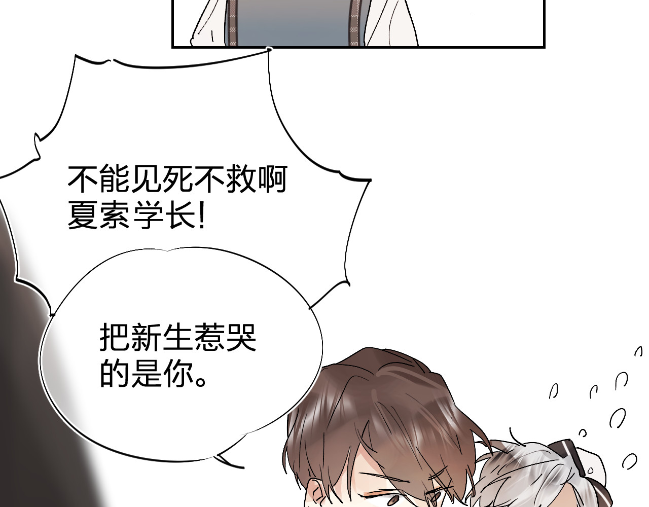 垫底魔女 第2话 夏索·拉斐尔 第29页