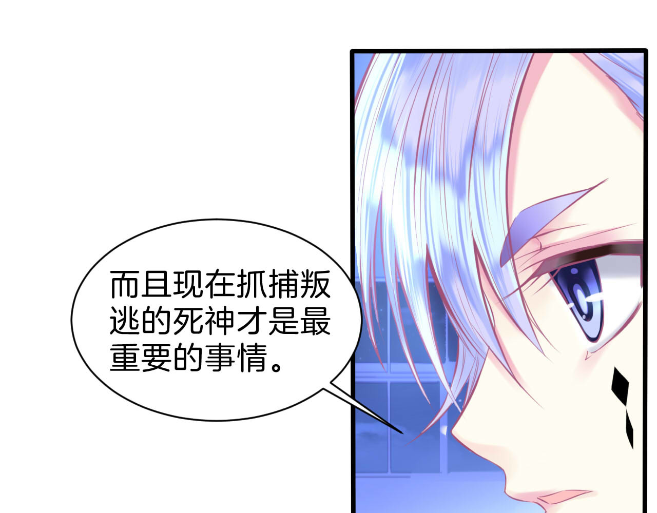 羽烬 第4话  死神的惩罚与救命之吻 第45页