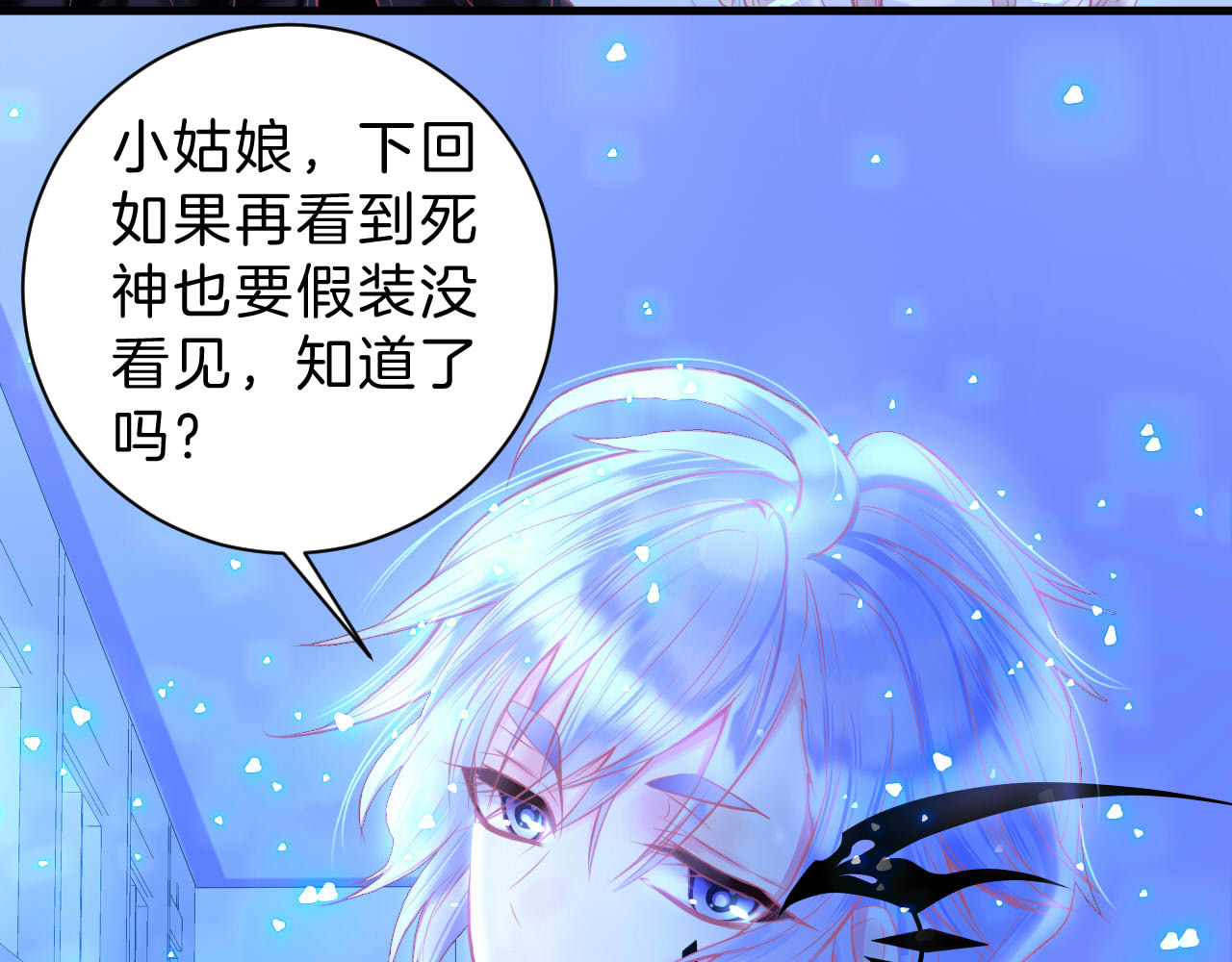 羽烬 第4话  死神的惩罚与救命之吻 第47页