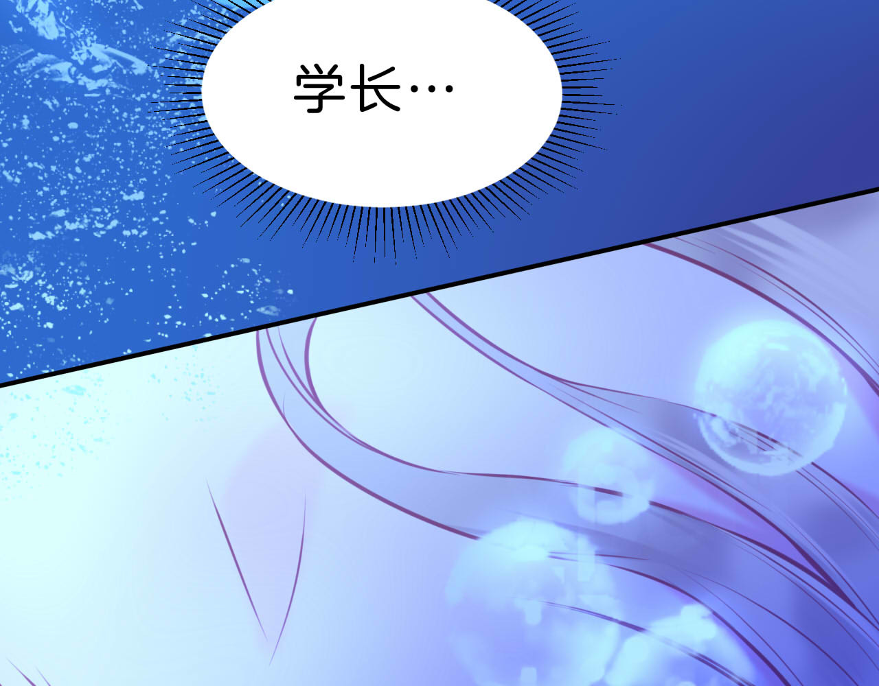 羽烬 第4话  死神的惩罚与救命之吻 第79页