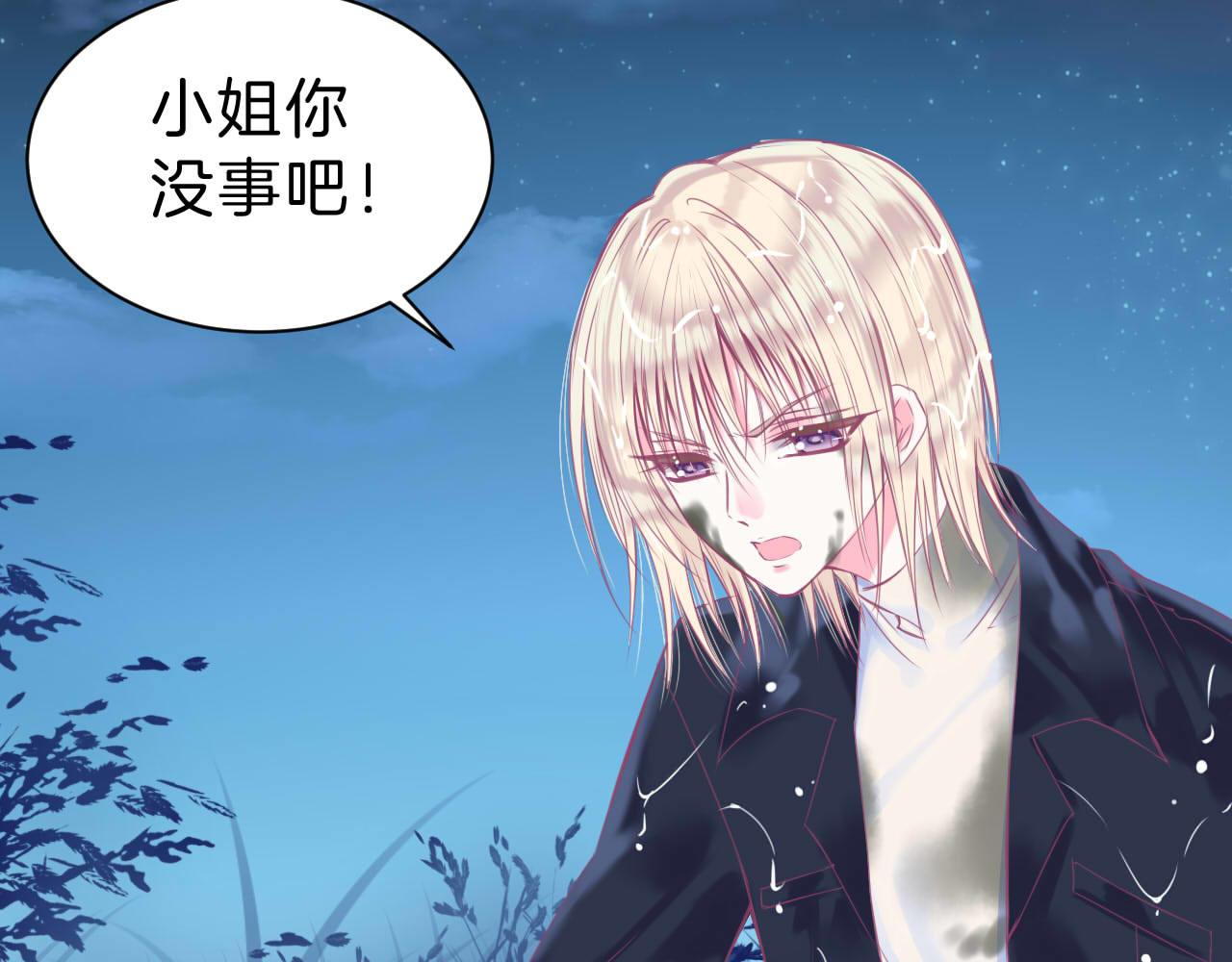 羽烬 第4话  死神的惩罚与救命之吻 第96页