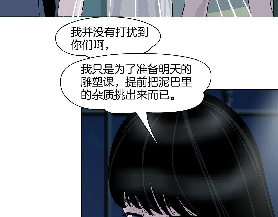 雕塑 第3话 头发 第17页