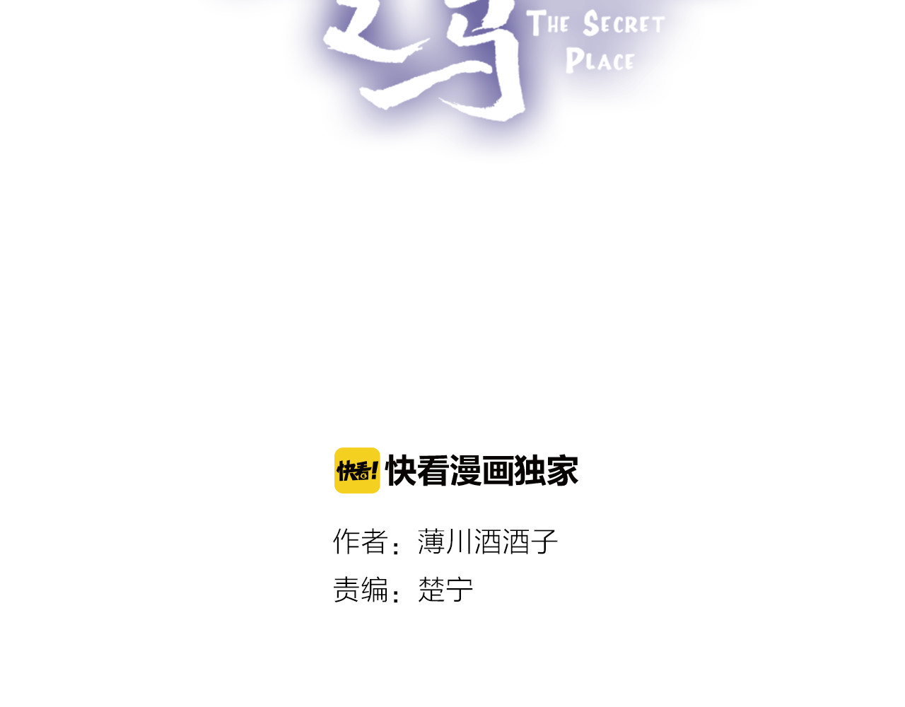 花与隐匿之乌 第2话 同一个人？！ 第5页
