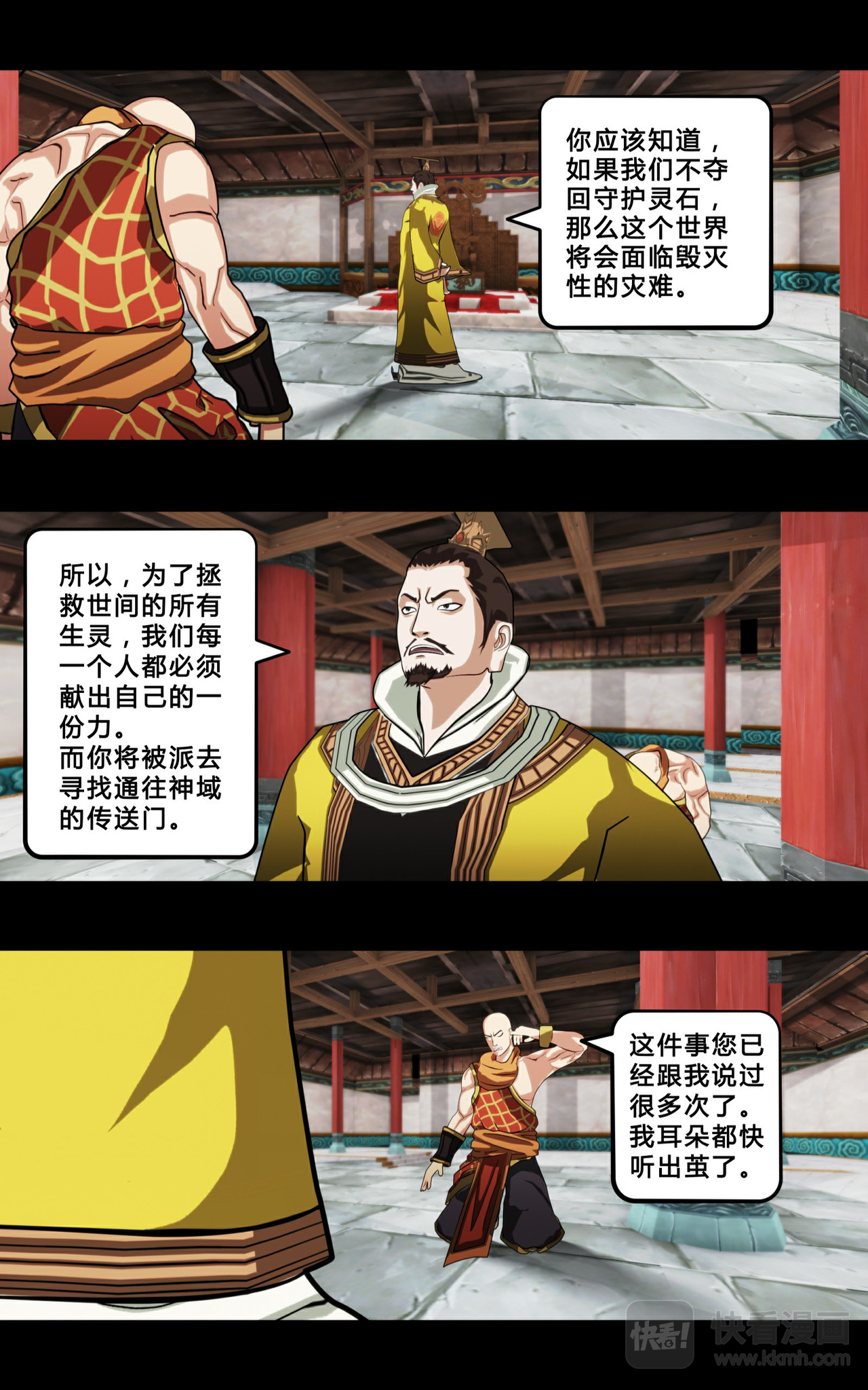 大圣再临 第3页