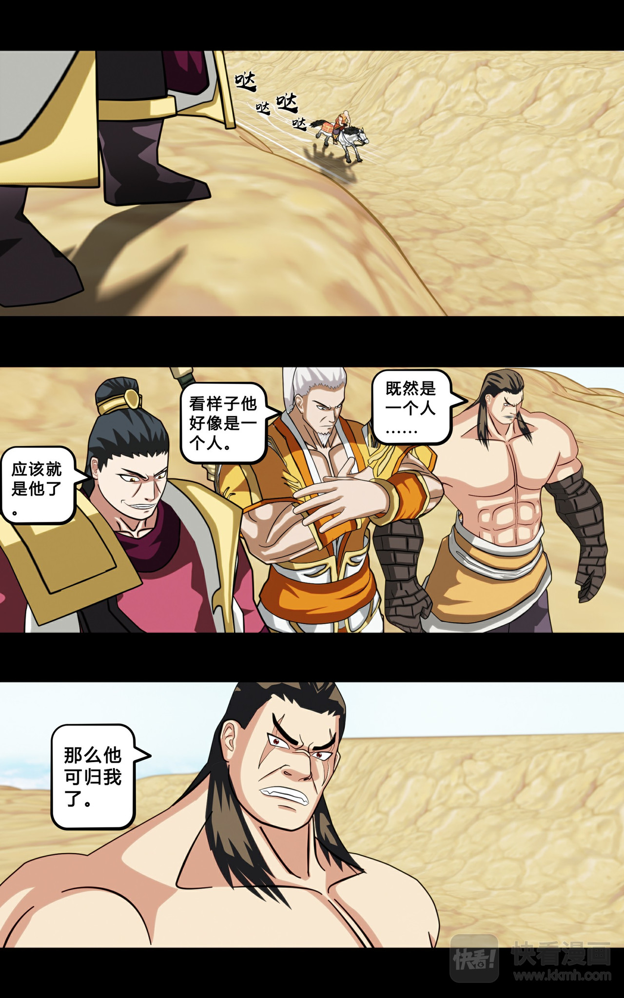 大圣再临 第7页