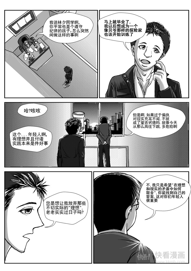 回天 在下林夕 第6页