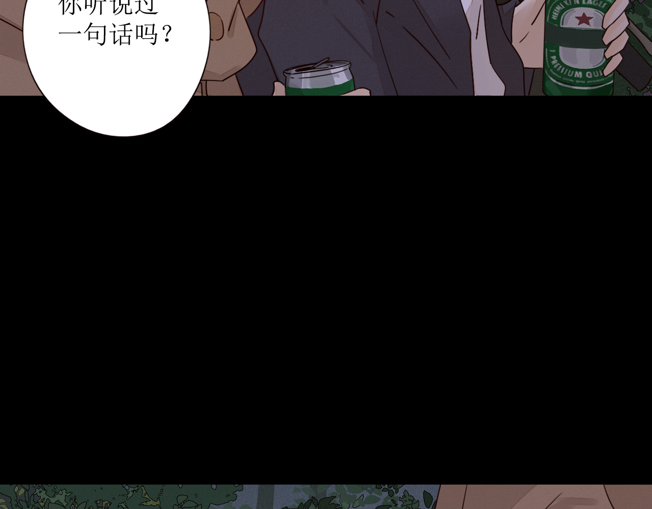 不可爱的TA 第4话 星星的话 第14页