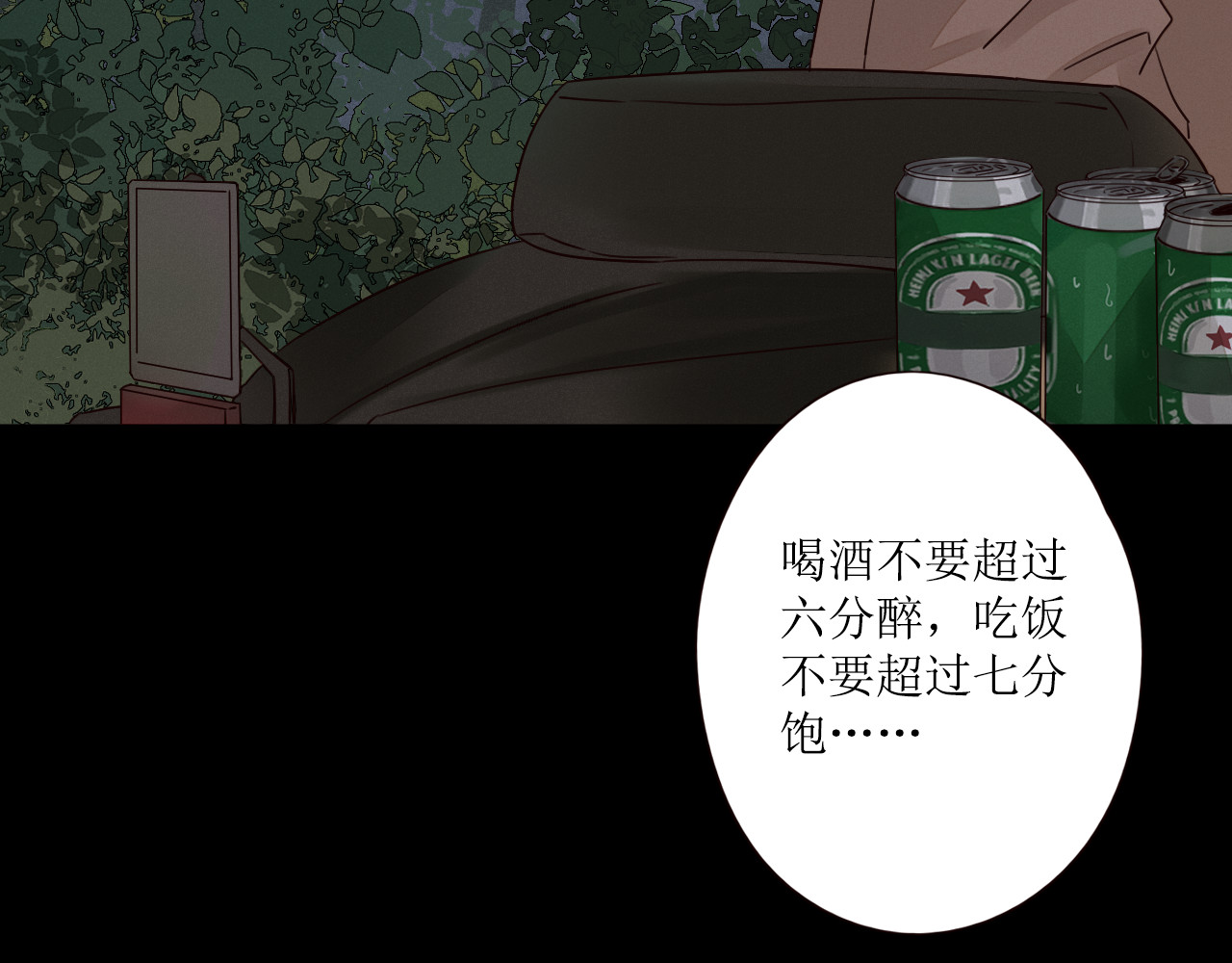 不可爱的TA 第4话 星星的话 第15页