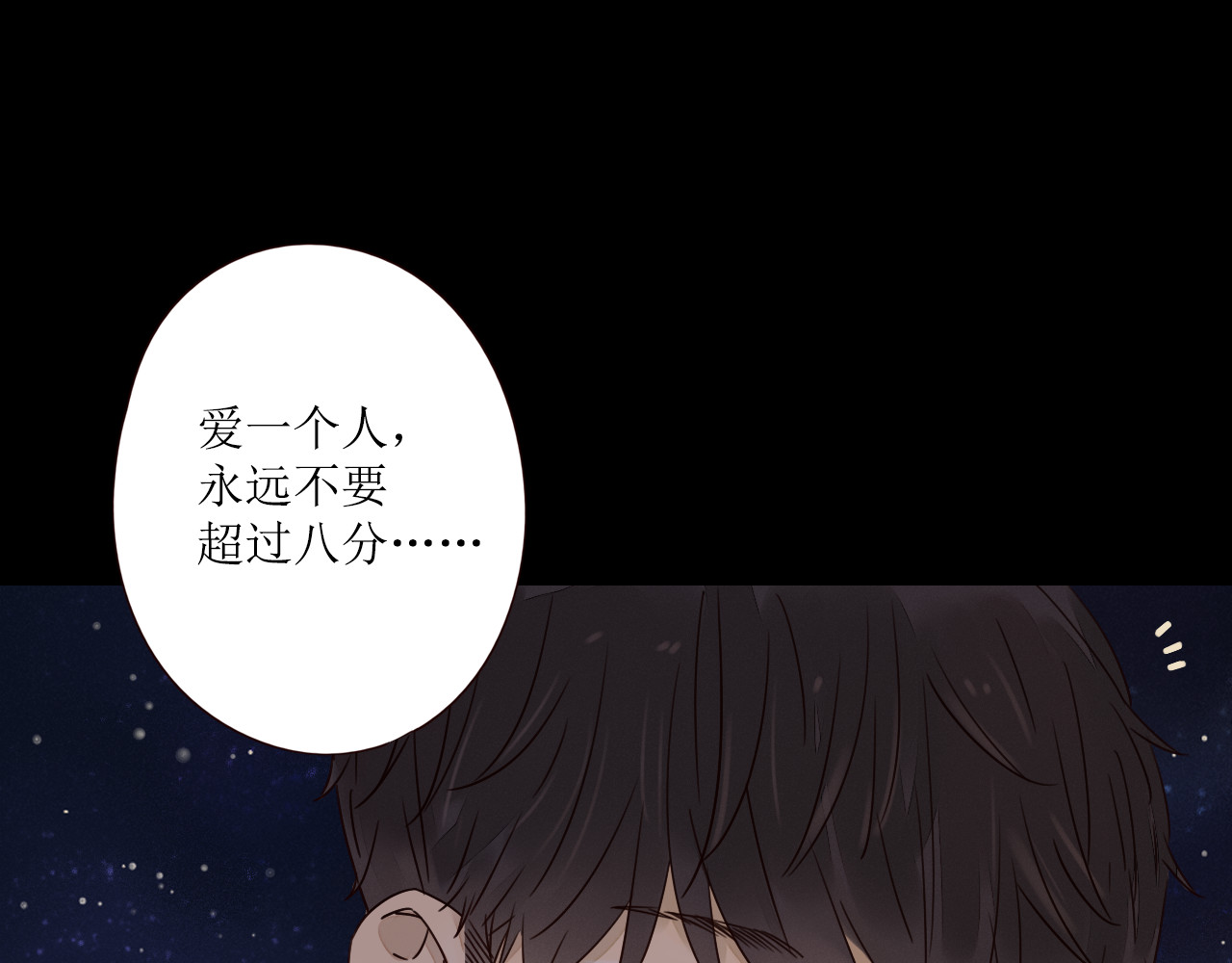 不可爱的TA 第4话 星星的话 第17页