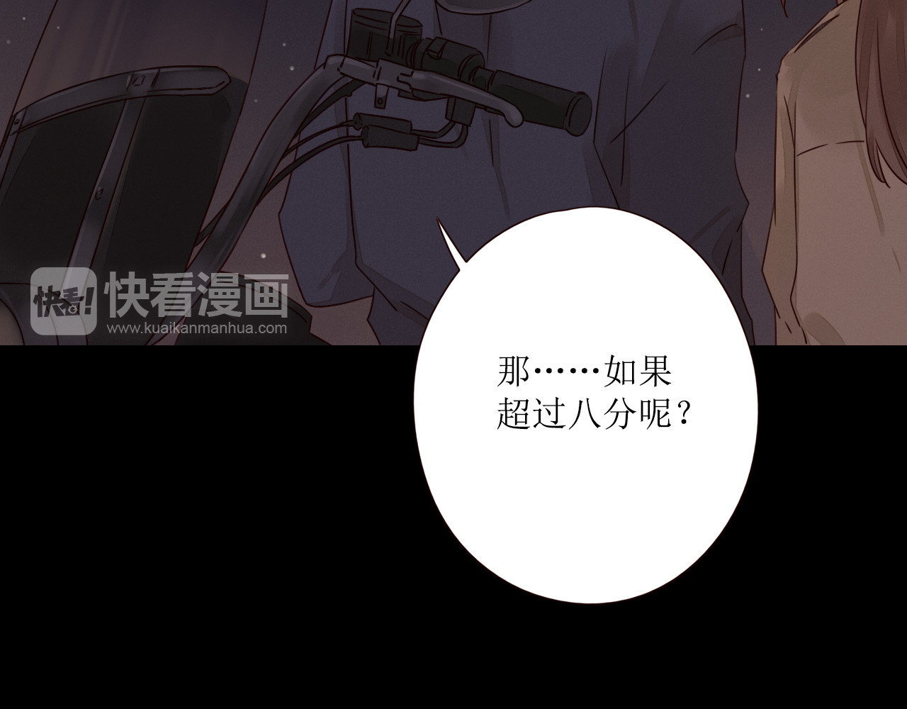 不可爱的TA 第4话 星星的话 第20页