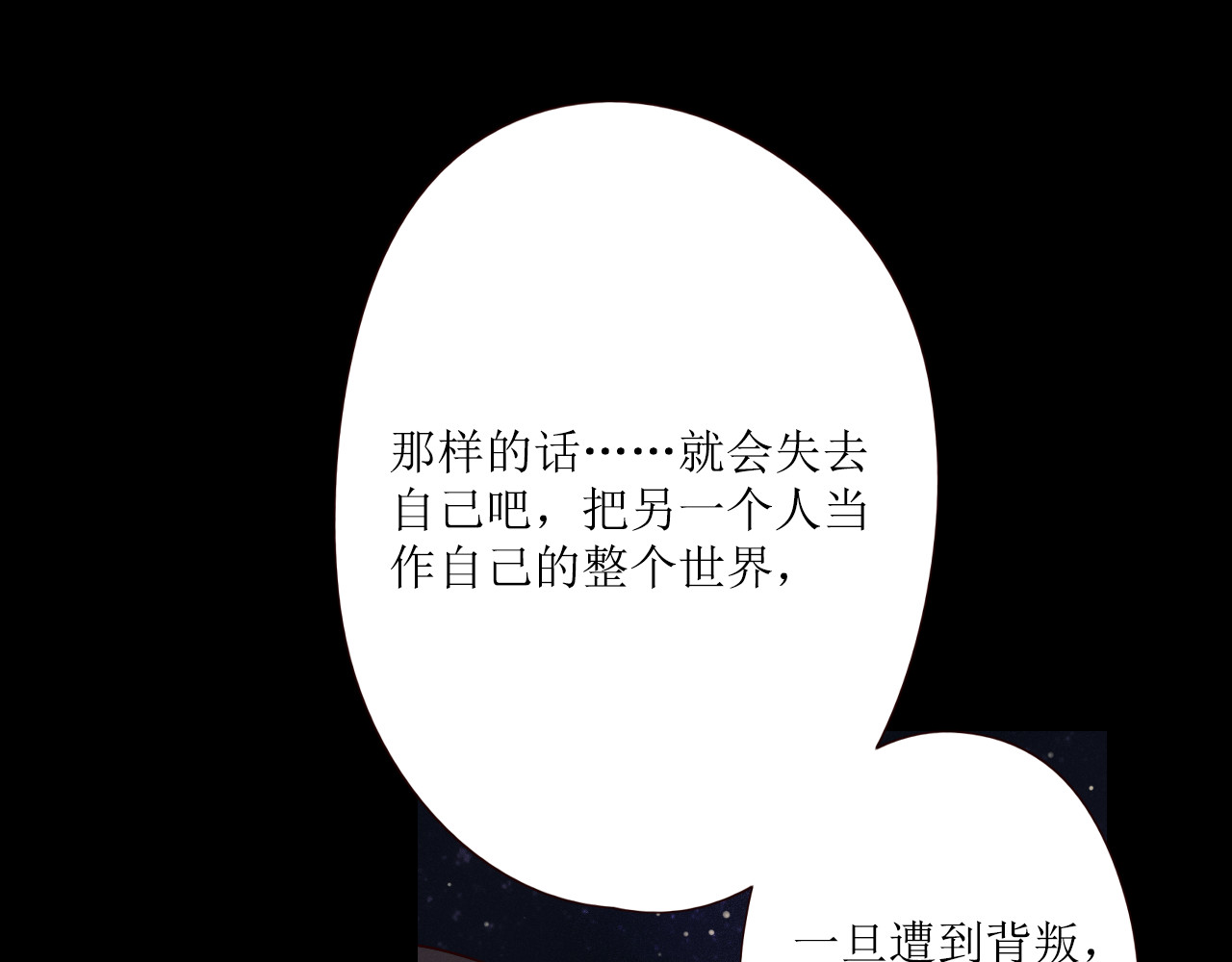 不可爱的TA 第4话 星星的话 第23页