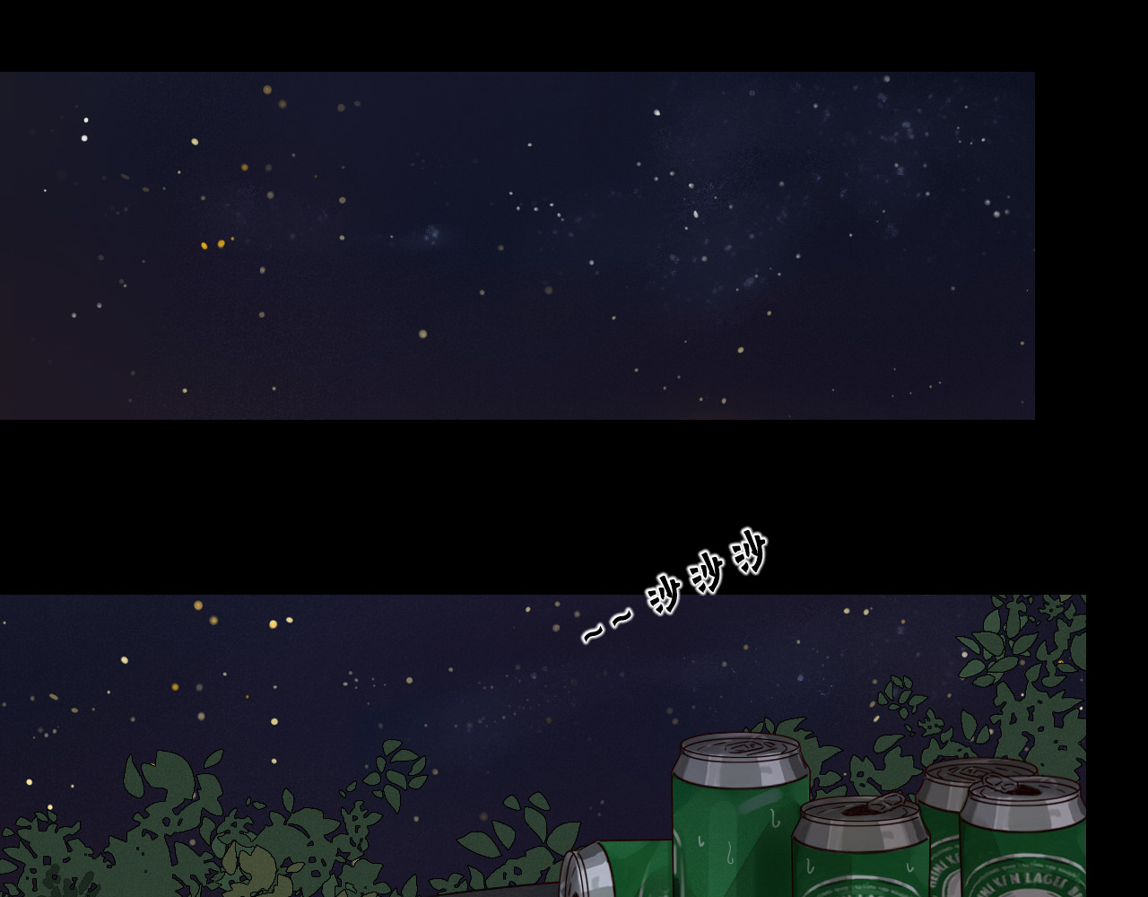 不可爱的TA 第4话 星星的话 第4页