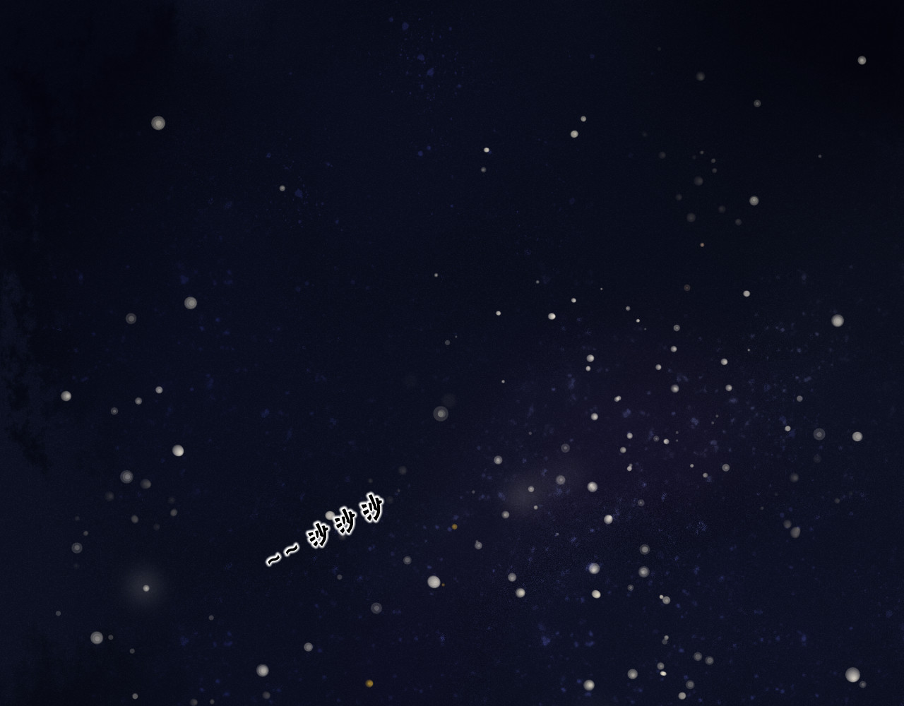 不可爱的TA 第4话 星星的话 第31页