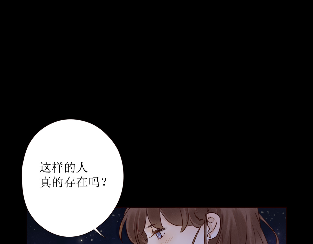 不可爱的TA 第4话 星星的话 第39页