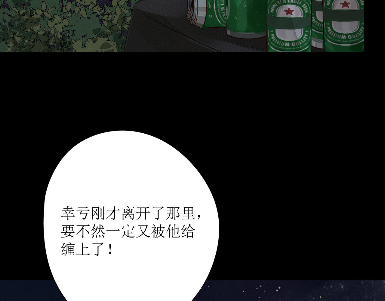 不可爱的TA 第4话 星星的话 第5页