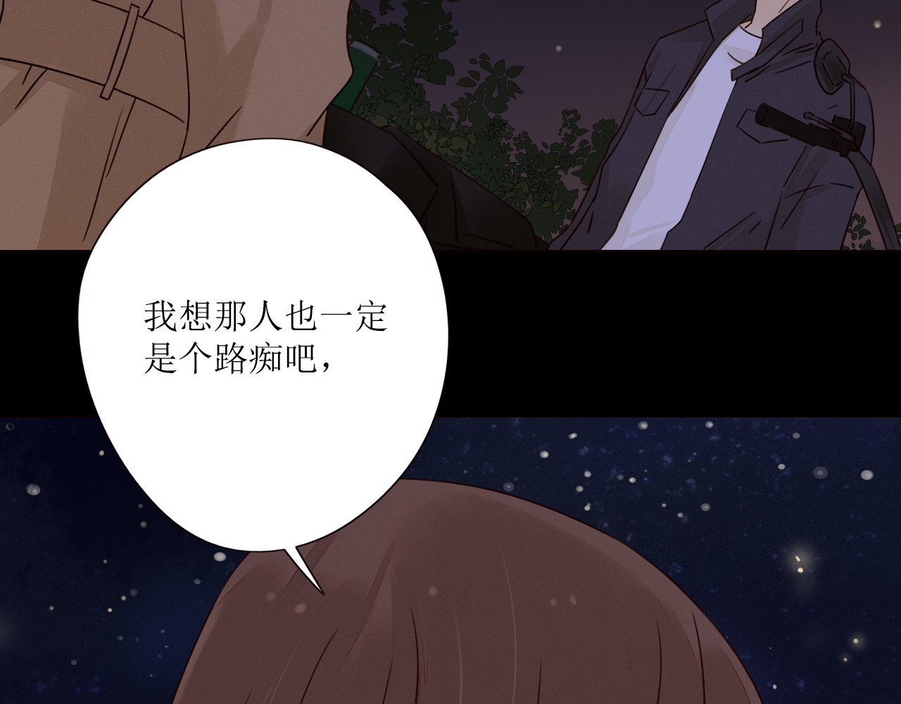 不可爱的TA 第4话 星星的话 第43页