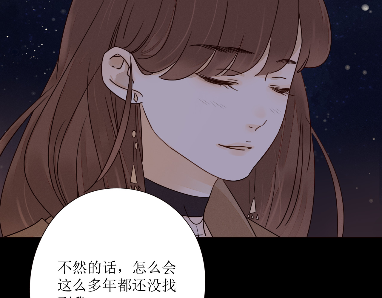 不可爱的TA 第4话 星星的话 第44页