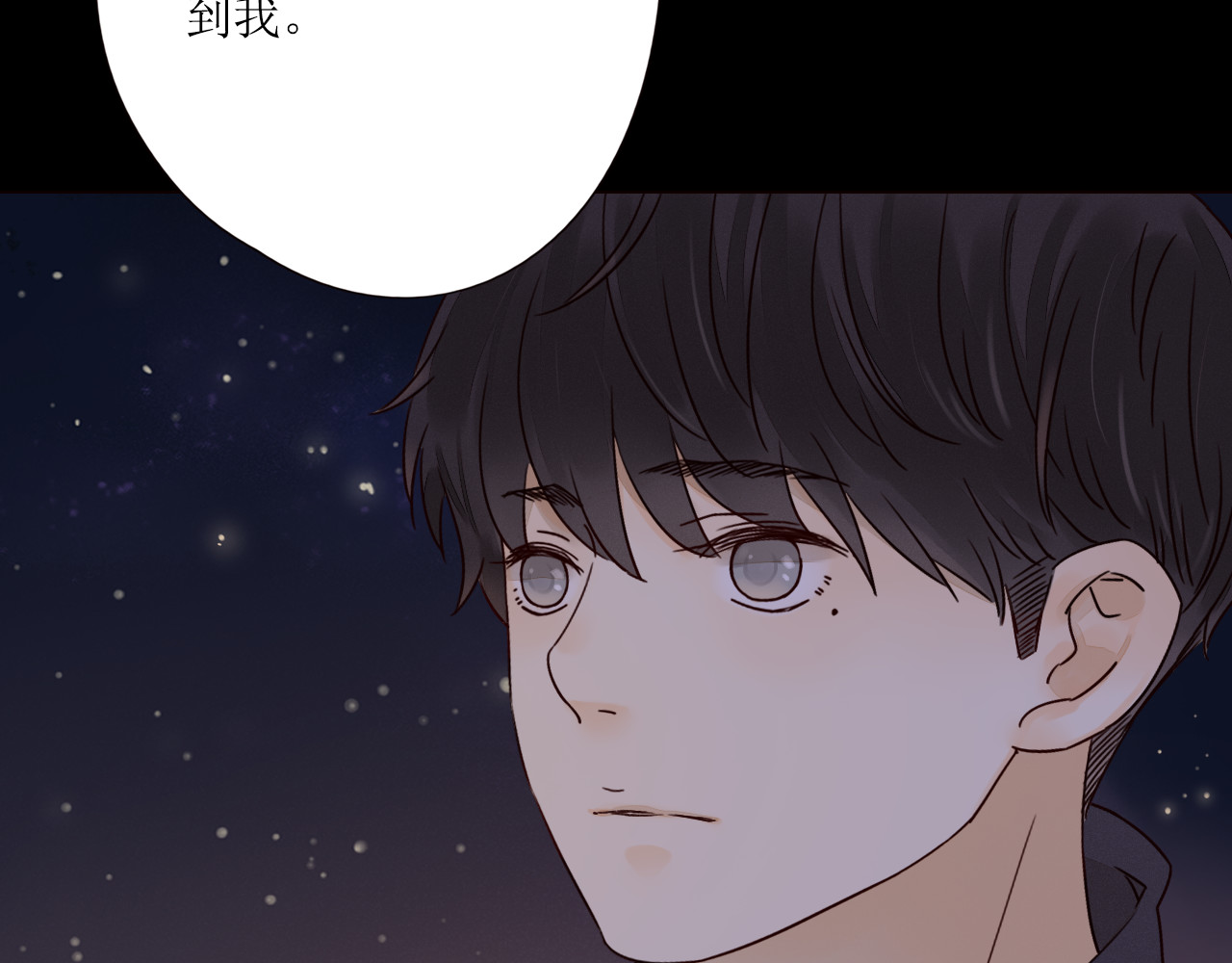 不可爱的TA 第4话 星星的话 第45页