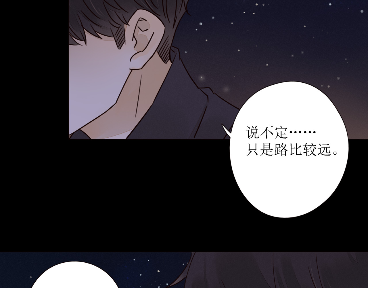 不可爱的TA 第4话 星星的话 第48页